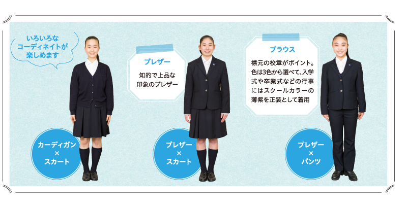 高等学校の制服